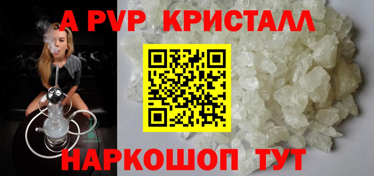 А ПВП кристаллы  купить  сайты  Alfa_PVP VHQ  Казань  Вход с VPN 