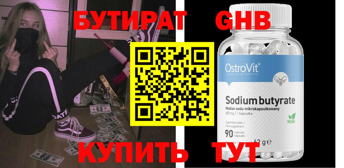 БУТИРАТ GHB Казань