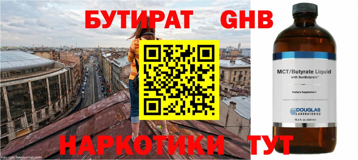 Бутират  Бутират 99%  Вход с VPN  Казань 