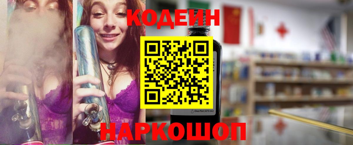 Кодеиновый сироп Lean напиток Lean (лин)  купить закладку  Казань  Кодеин напиток Lean (лин)  Вход с VPN 