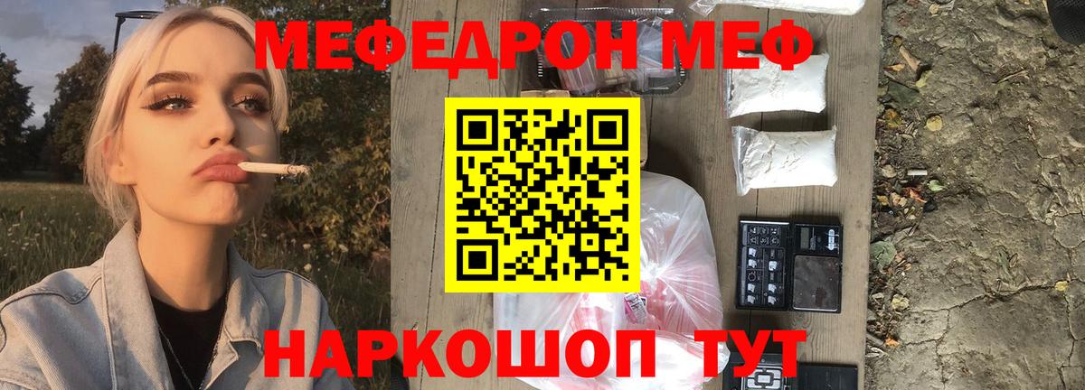 Меф  Казань